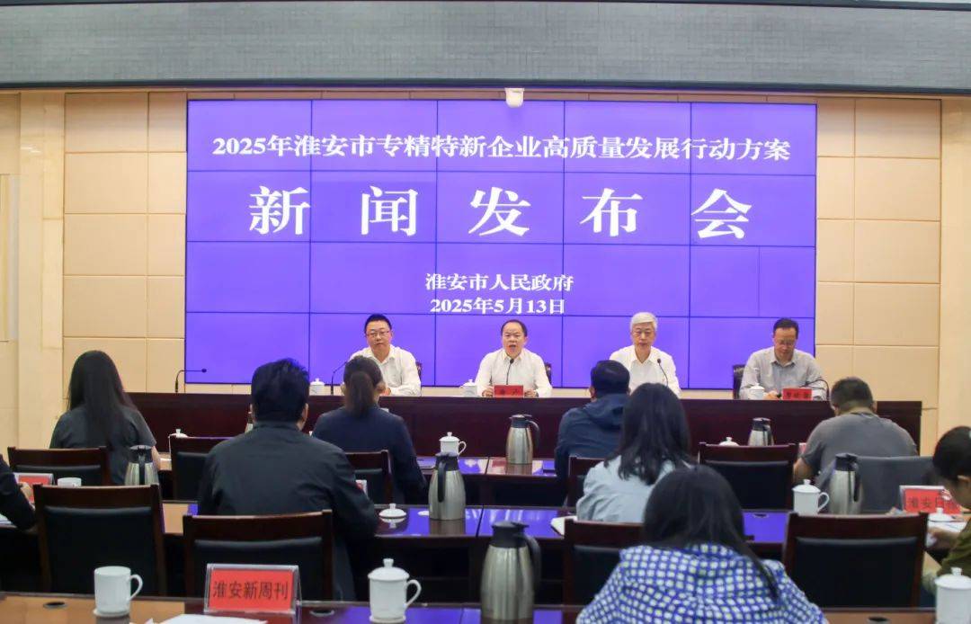 电位梯度电文《2025年淮安市专精特新企业高质量发展行动方案电位器》出台